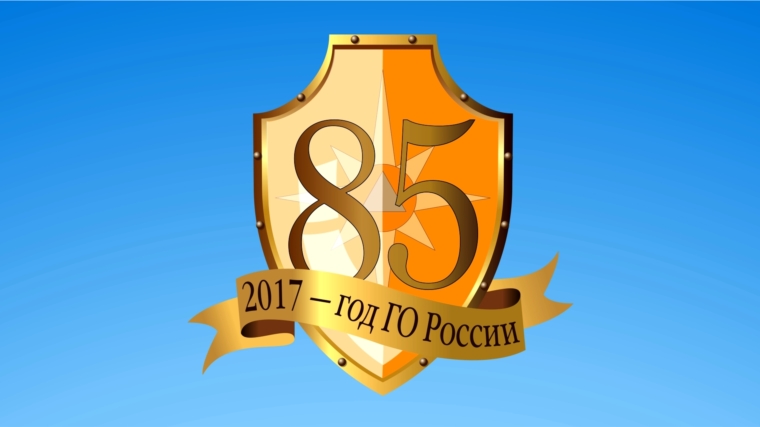 2017 год - год гражданской обороны России