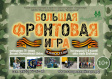 Парк «Загородный» приглашает на мероприятия, посвященные 76-й годовщине Победы в Великой Отечественной войне