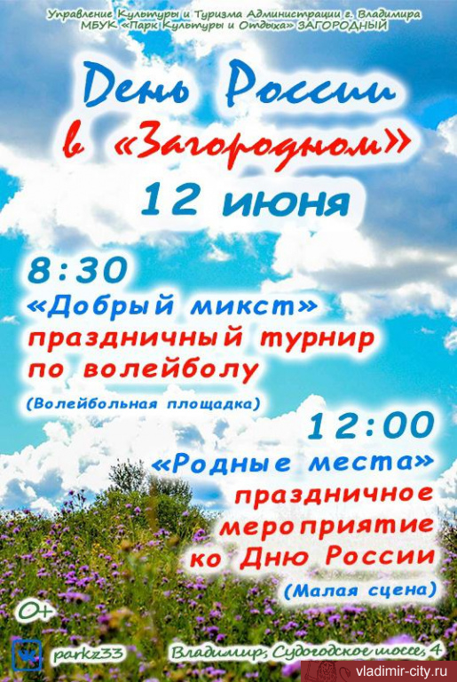 «Родные места» - праздничное мероприятие, посвящённое Дню России