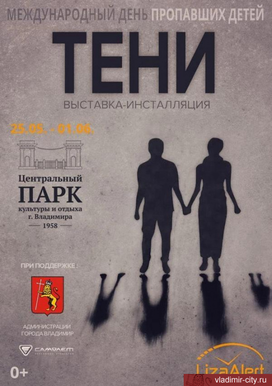 В центральном парке Владимира открывается выставка-инсталляция «Тени»