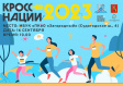 В субботу во Владимире пройдет праздник бега «Владимирская осень - Кросс Нации-2023»