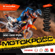 В субботу во Владимире пройдут соревнования по мотокроссу