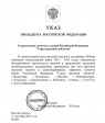 Президент России присвоил Владимиру звание «Город трудовой доблести»