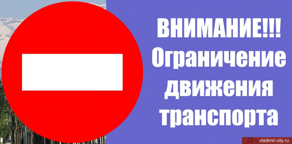 Об временном ограничении движения транспорта на ул. Соколова-Соколенка