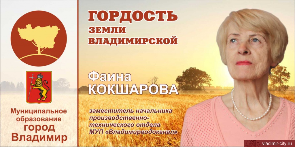 Фаина Кокшарова