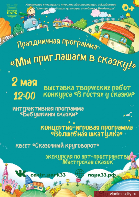 Открытие весенне-летнего сезона в Центральном парке культуры и отдыха города Владимира